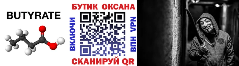 где продают наркотики  KRAKEN   Бутират жидкий экстази  нарко площадка как зайти  Белгород 