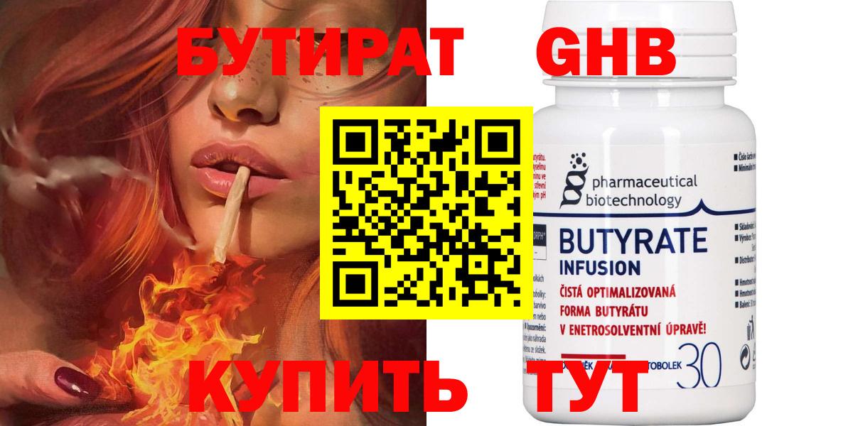 Бутират бутандиол Белгород