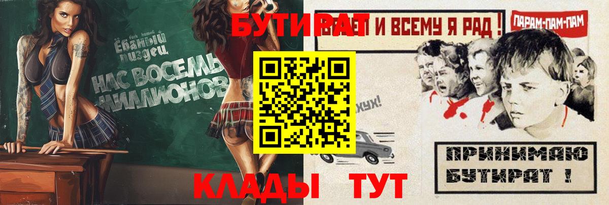 Бутират оксана  Бутират  Белгород  Вход с VPN 
