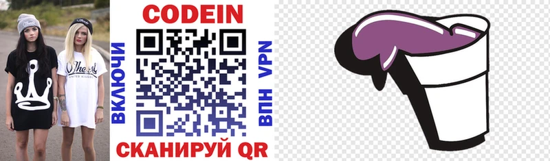 Кодеин напиток Lean (лин) Белгород