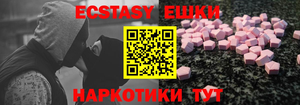 ЭКСТАЗИ ешки Белгород