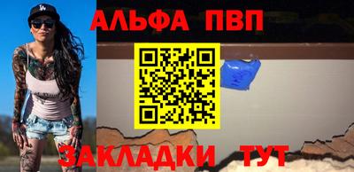 альфа пвп VHQ Волжск