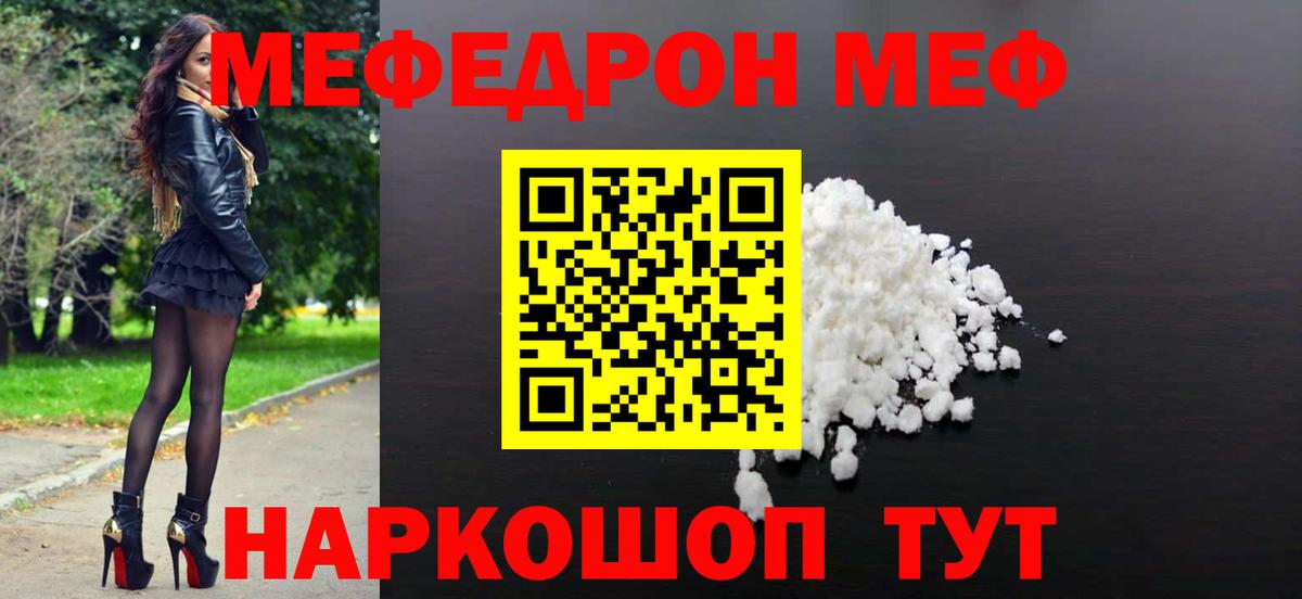 Меф мяу мяу  Белгород
