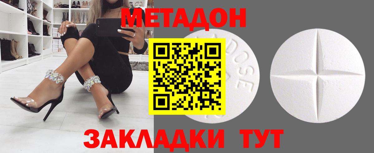 Белгород  МЕТАДОН кристалл  Метадон кристалл  Вход с VPN 